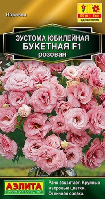 Семена Эустома (Аэлита) Юбилейная букетная розовая 5шт