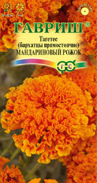 Семена Бархатцы Мандариновый рожок (Гавриш)