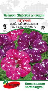 Семена Петуния  Веселый художник (П.Сидс) Дот Стар микс 7шт