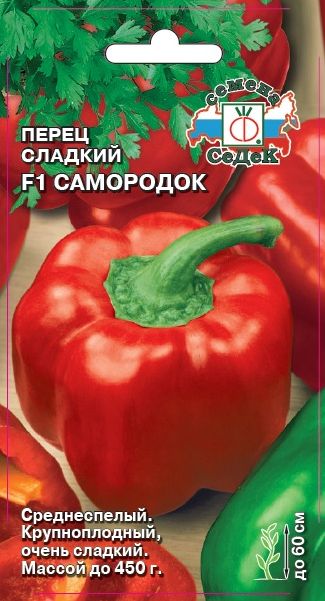 Семена Перец Самородок (Седек) 0,2г