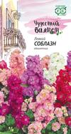 Семена Левкой (Гавриш) Соблазн 0,05г