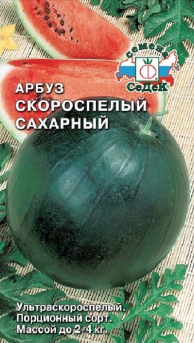 Семена Арбуз Скороспелый сахарный (Седек) 1г