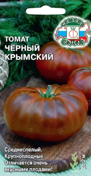 Семена Томат Черный Крымский (Седек) 0,1гр