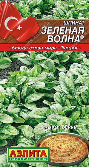 Семена Шпинат Зеленая волна ( Аэлита) 3г