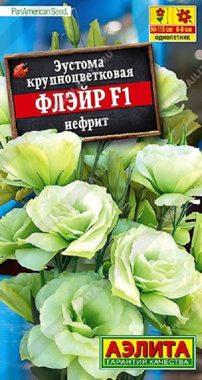 Семена Эустома (Аэлита) Флэйр нефрит 5шт