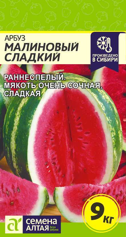 Семена Арбуз Малиновый сладкий (Семена Алтая) 1г