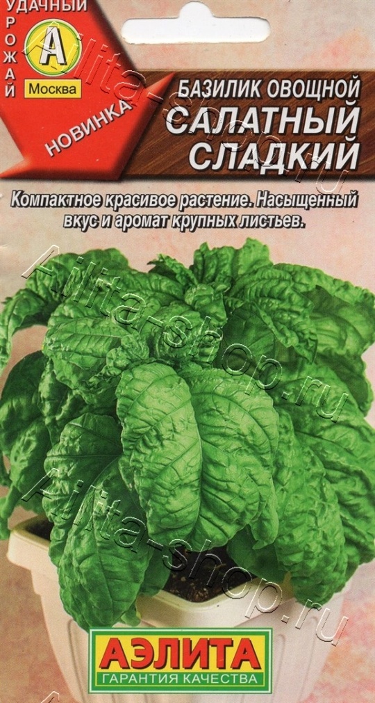 Семена Базилик Салатный сладкий (Аэлита) 0,2гр