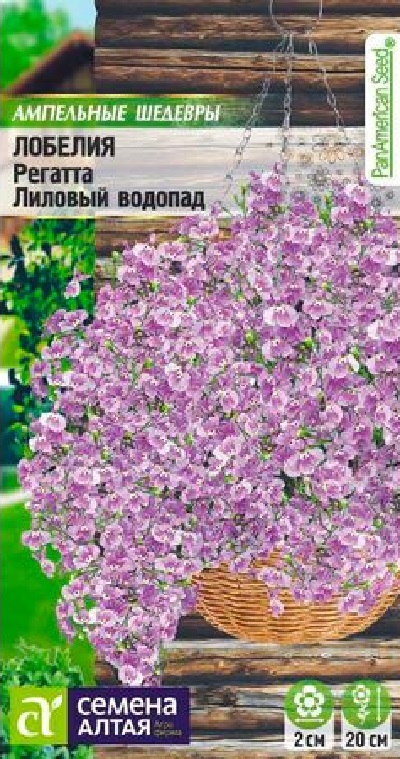 Семена Лобелия (Семена Алтая) Регатта Лиловый Водопад 5шт