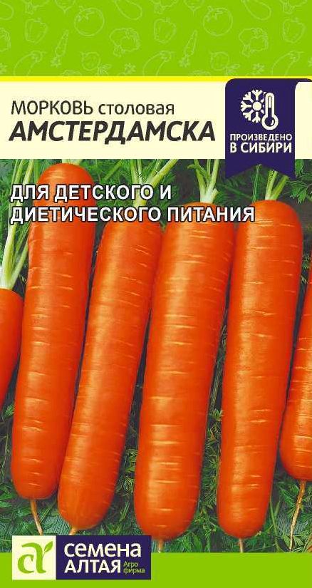 Семена Морковь Амстердамска (Семена Алтая) 2г