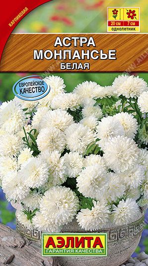 Семена Астра (Аэлита) Монпансье Белая 0,2г