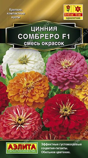 Семена Цинния (Аэлита) Сомбреро Смесь 12шт