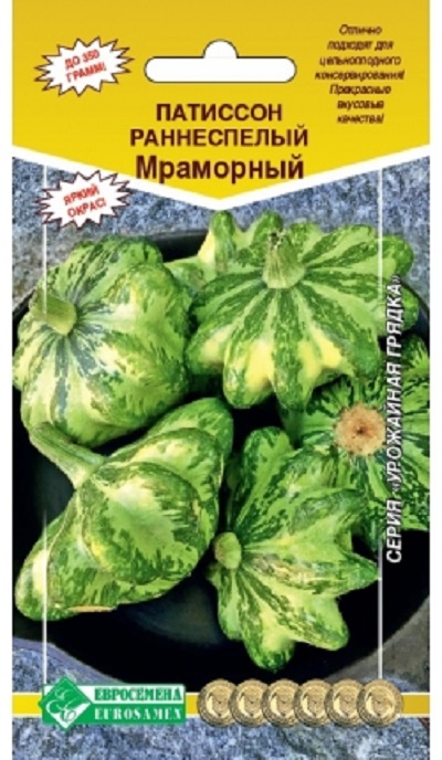 Семена Патиссон Мраморный (Eurosamen) 10шт