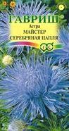 Семена Астра (Гавриш) Майстер Серебряная цапля