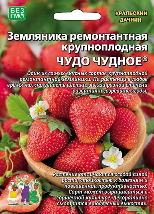 Семена Земляника Чудо Чудное (УДачник)10шт.
