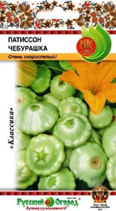 Семена Патиссон Чебурашка (НК)