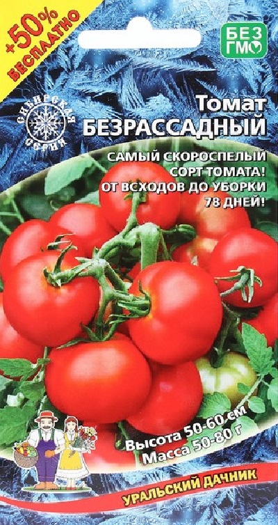 Семена Томат Безрассадный (УДачник) ц/п