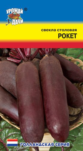 Семена Свекла Рокет (Урожай Удачи) 0,8г