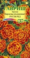 Семена Бархатцы (Гавриш) Русти Ред 0,3гр