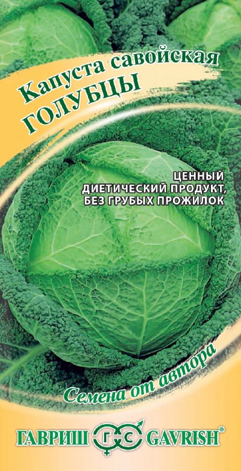 Семена Капуста савойская Голубцы (Гавриш)