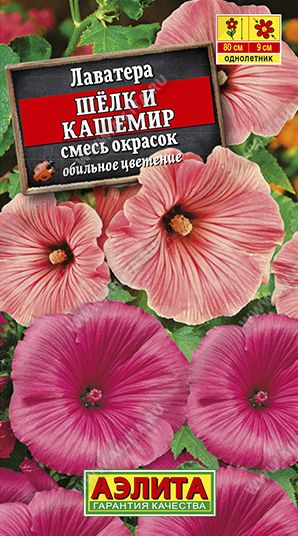 Семена Лаватера (Аэлита) Шелк и кашемир 0,3г