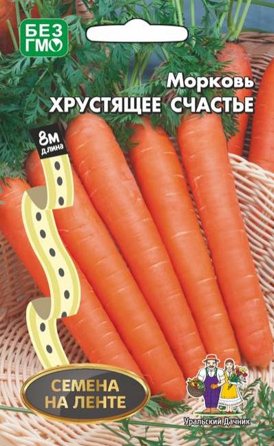 Семена Морковь Хрустящее Счастье (УДачник) на ленте 8 м.