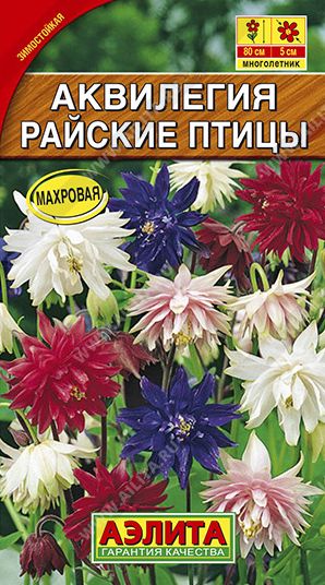 Семена Аквилегия (Аэлита) Райские птицы смесь 0,2г