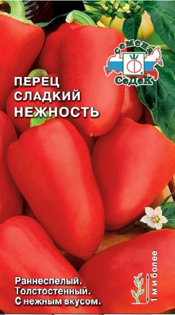 Семена Перец Нежность (Седек) 0,2гр