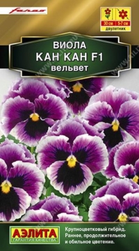 Семена Виола (Аэлита) Кан Кан вельвет