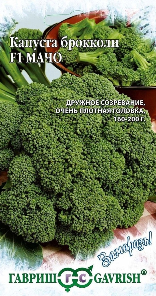 Семена Капуста брокколи Мачо (Гавриш) 0,1г