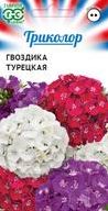 Семена Гвоздика (Гавриш) турецкая Триколор 0,6гр