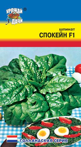 Семена Шпинат Спокейн (Урожай Удачи)