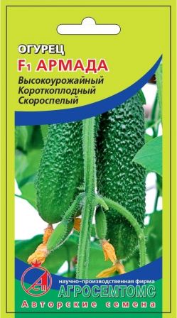 Семена Огурец Армада (Агросемтомс) 8 шт.