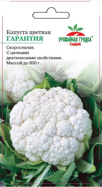 Семена Капуста цветная Гарантия (Седек) 0,5г
