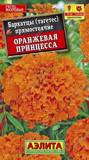 Семена Бархатцы (Аэлита) Оранжевая принцесса 0,3г
