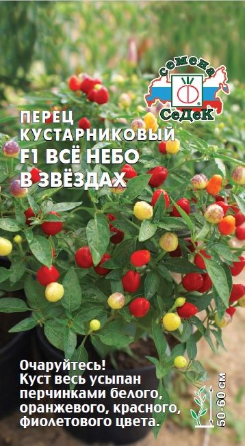 Семена Перец Все небо в звездах (Седек) декор. 0,05гр