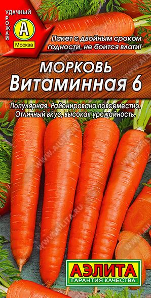 Семена Морковь Витаминная 6 (Аэлита) 2г