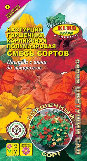 Семена Настурция (Аэлита) Горшечная карликовая смесь 1г