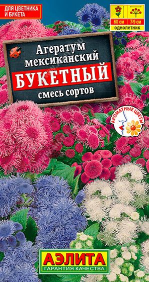 Семена Агератум (Аэлита) Букетная смесь 0,02г