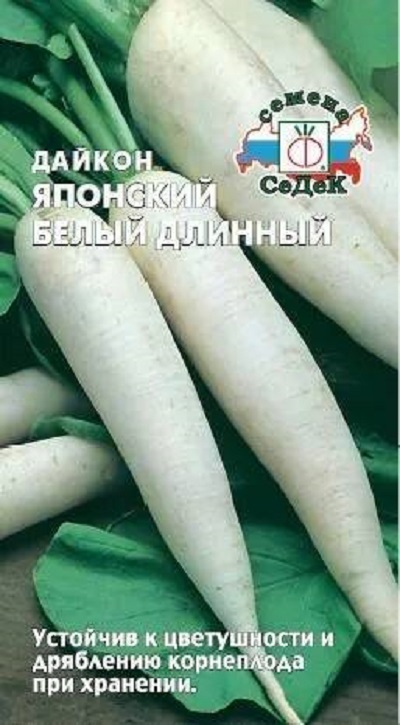 Семена Дайкон Японский белый длинный (Седек) 1гр