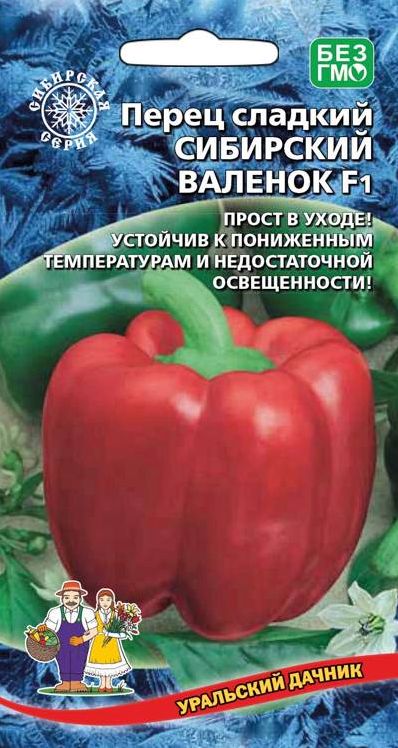 Семена Перец Сибирский валенок (УДачник) ц/п 20шт.