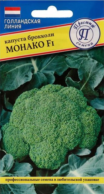 Семена Капуста брокколи Монако (Престиж) 10шт