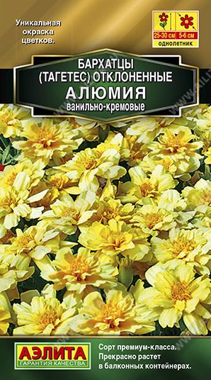 Семена Бархатцы (Аэлита) Алюмия ванильно-кремовые 10шт