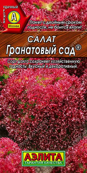 Семена Салат Гранатовый сад (Аэлита) 0,5г