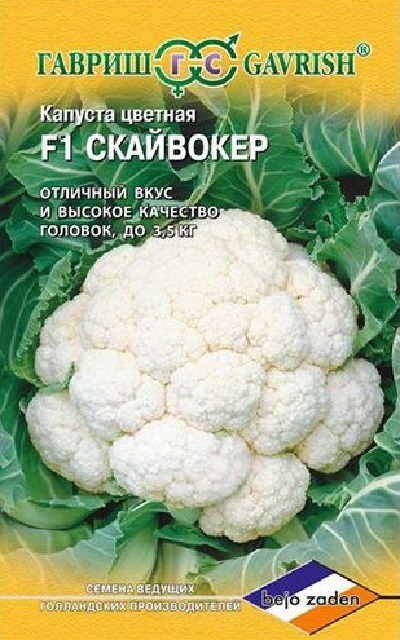 Семена Капуста цветная Скайвокер (Гавриш)