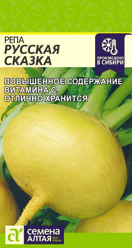 Семена Репа Русская сказка (Семена Алтая) 1г