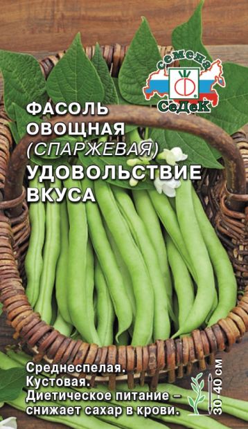 Семена Фасоль Удовольствие вкуса (Седек) 5гр