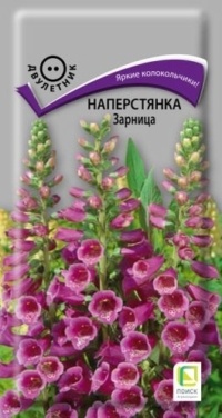 Семена Наперстянка (Поиск) Зарница 0,1г
