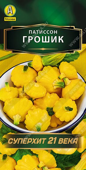 Семена Патиссон Грошик (Аэлита) 1г