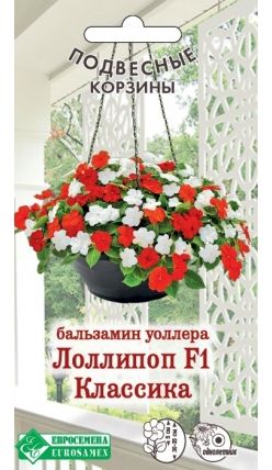 Семена Бальзамин (Eurosamen) Лиллипоп Классика  8 шт
