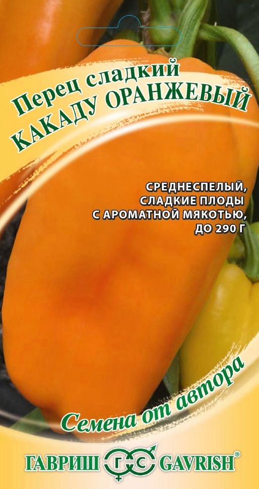 Семена Перец Какаду (Гавриш) оранжевый 10шт